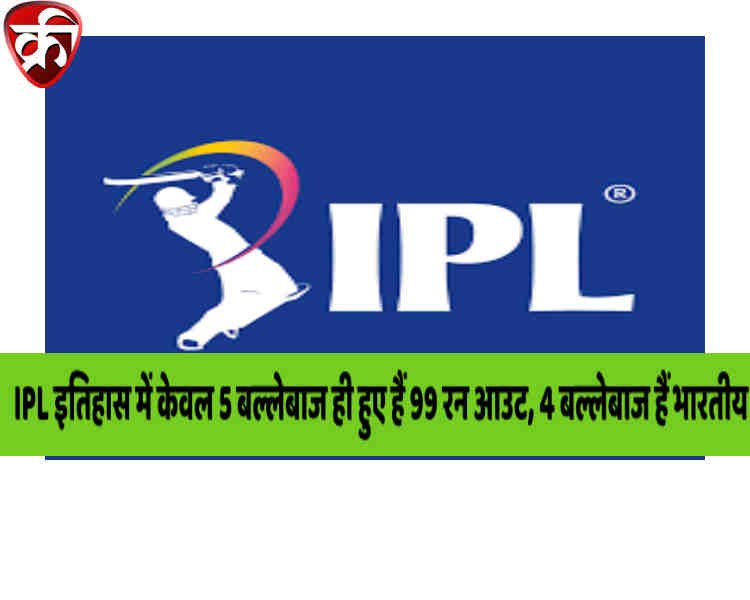 1651551461Batsmen got Out out 99 in an innings in IPL records and facts in Hindi.jpg
